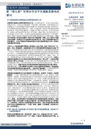 策略周评：新“国九条”对部分行业中长期格局影响的探讨