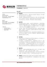 市场策略报告：社融增速延续低迷