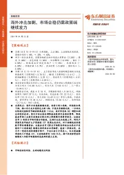 策略周报:海外冲击加剧,市场企稳仍需政策端继续发力