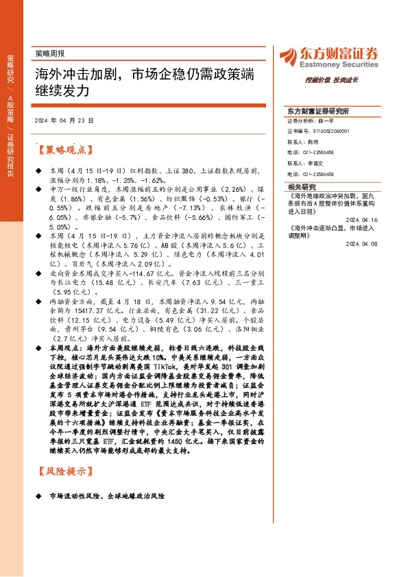 策略周报：海外冲击加剧，市场企稳仍需政策端继续发力