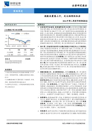 2024年第二季度市场策略报告：指数或震荡上行，关注结构性机会