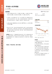 沪深300：市场信心有所增强