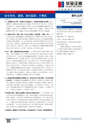 加仓有色、通信，减仓医药、计算机