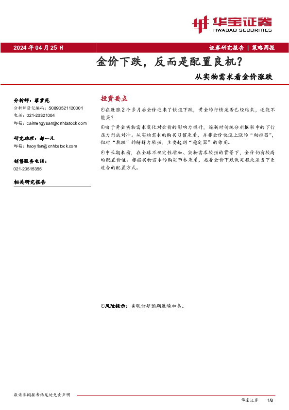 从实物需求看金价涨跌：金价下跌，反而是配置良机？