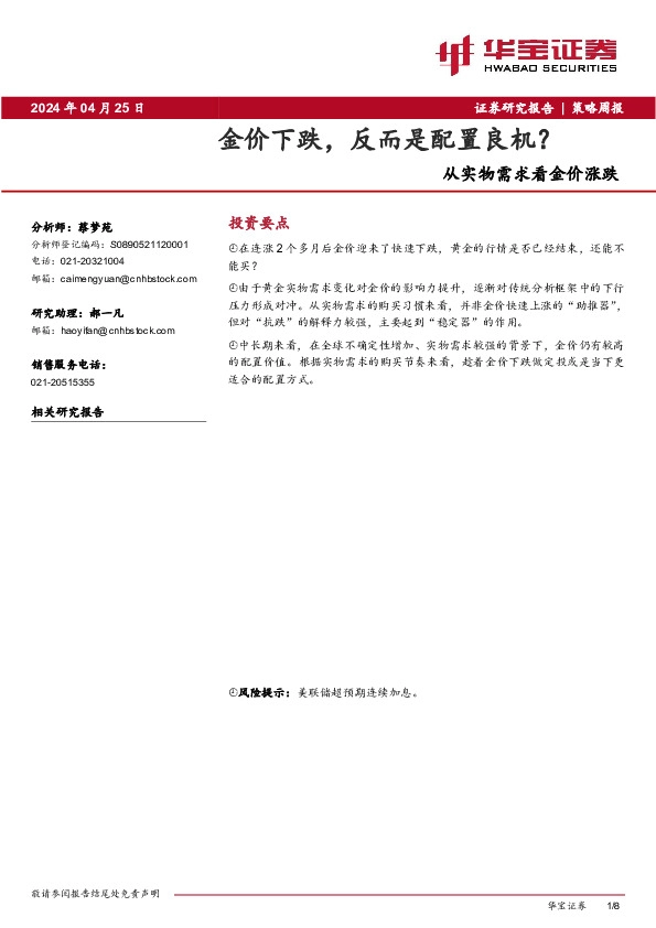 从实物需求看金价涨跌：金价下跌，反而是配置良机？