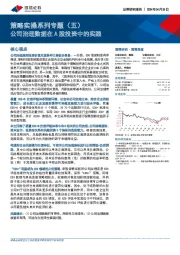 策略实操系列专题（五）：公司治理数据在A股投资中的实践