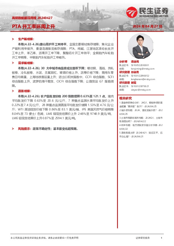 高频数据跟踪周报：PTA开工率环周上升