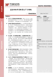 策略跟踪报告：基金积极布局新质生产力领域
