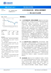 新兴成长行业周报：北京车展热度空前，智驾技术摩拳擦掌