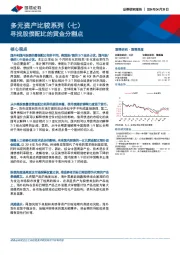 多元资产比较系列（七）：寻找股债配比的黄金分割点