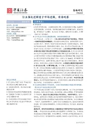 市场点评：行业催化逻辑重于市场逻辑，有待观察