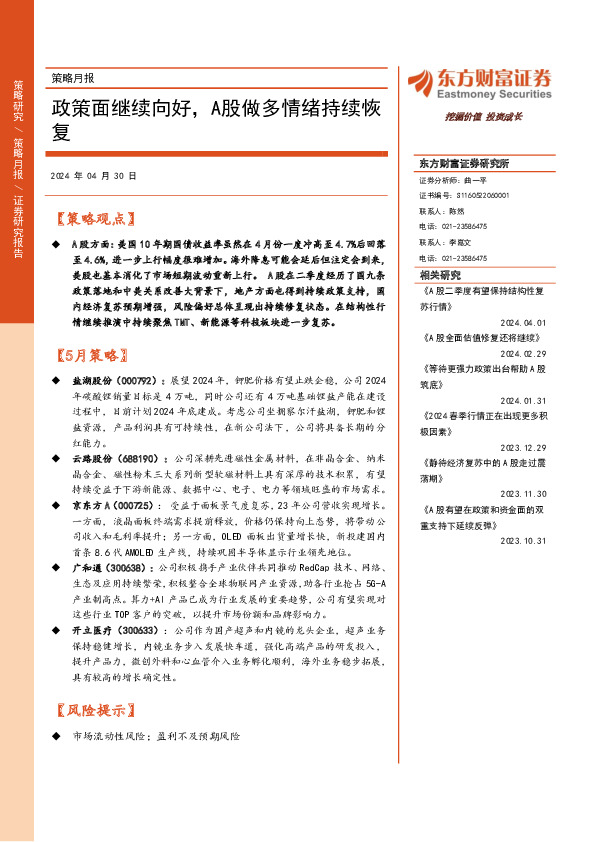 策略月报：政策面继续向好，A股做多情绪持续恢复