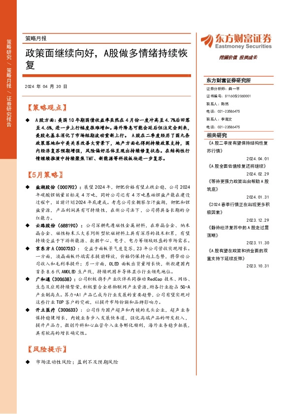 策略月报：政策面继续向好，A股做多情绪持续恢复