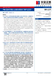 PMI点评（2024.4）：PMI温和回落之后能否维持于景气区间？