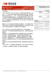 4月政治局会议解读：春雷一声震天响