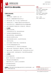 国联研究本周报告精选