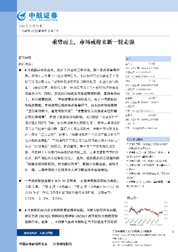 乘势而上，市场或迎来新一轮走强