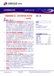 北交所周报：一季报盈利面超八成，北交所发布实施5件业务规则