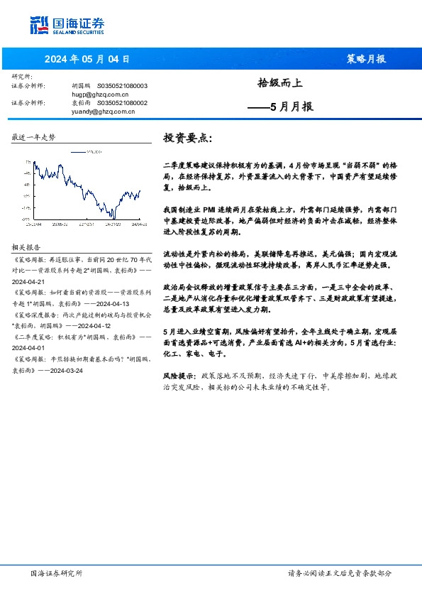 5月月报：拾级而上