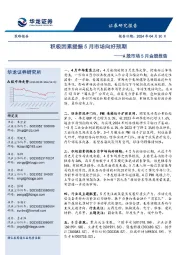 A股市场5月金股报告：积极因素提振5月市场向好预期