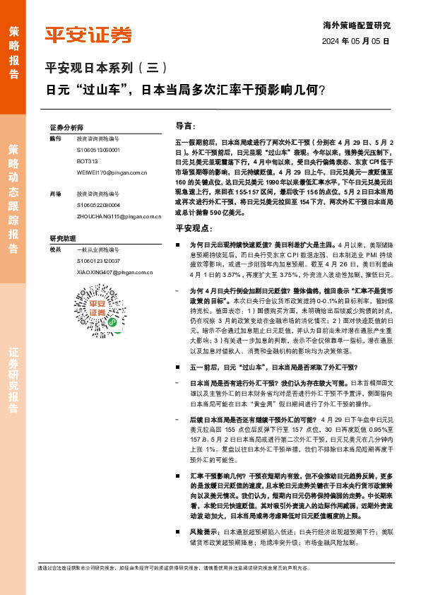 平安观日本系列（三）：日元“过山车”，日本当局多次汇率干预影响几何