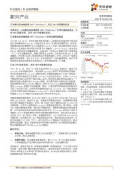 新兴产业行业研究周报：日本厚生劳动省批准CBD（Epidiolex），关注CBD市场潜在机会
