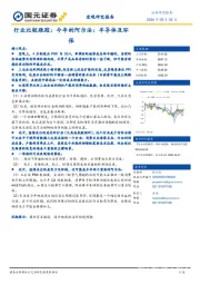 行业比较跟踪:今年的阿尔法:半导体及环保