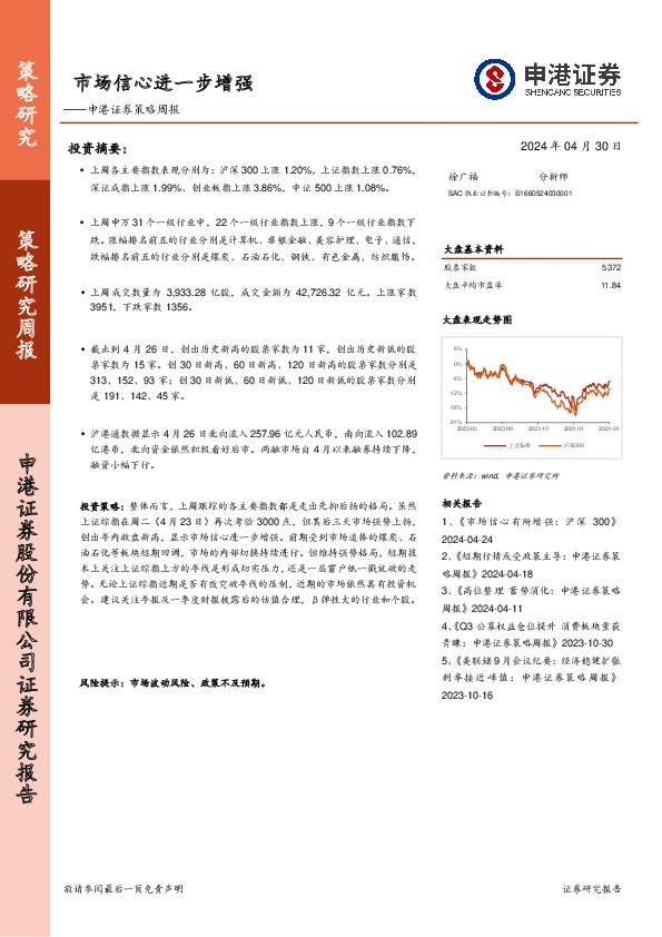 策略周报：市场信心进一步增强