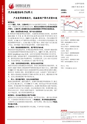 汽车&通信&电子&军工：产业变革持续进行，连接器国产替代有望加速