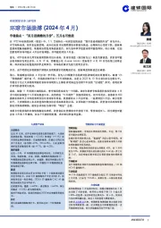 环球市场脉搏(2024年4月):市场焦点–“四月是残酷的月份”,五月也可能是