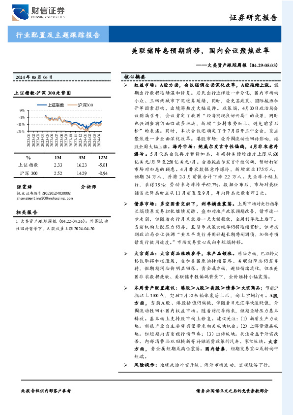 大类资产跟踪周报：美联储降息预期前移，国内会议聚焦改革