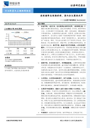 大类资产跟踪周报：美联储降息预期前移，国内会议聚焦改革