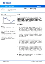 拾级而上：顺周期修复