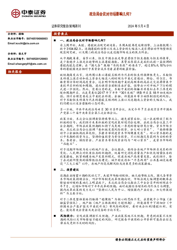 策略周刊：政治局会议对市场影响几何？