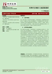 市场分析：防御行业领涨 A股震荡整理