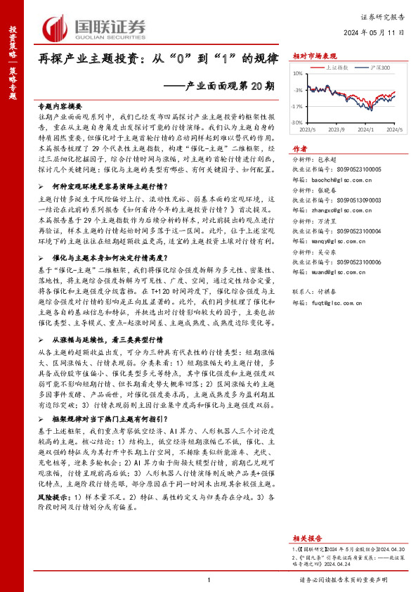 产业面面观第20期：再探产业主题投资：从“0”到“1”的规律