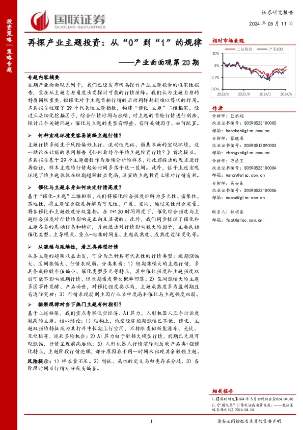 产业面面观第20期：再探产业主题投资：从“0”到“1”的规律