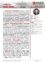 A股策略周报：脱虚向实，勇往直前