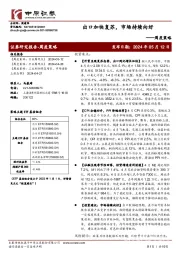 周度策略：出口加快复苏，市场持续向好