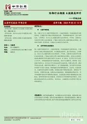 市场分析：防御行业领涨 A股探底回升