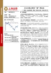 策略（权益&转债）周报：关注估值左侧的“焕”新板块