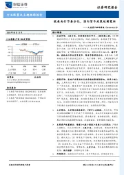 大类资产跟踪周报：欧美央行节奏分化，国内货币政策延续宽松