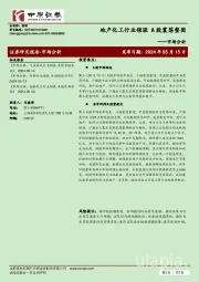 市场分析：地产化工行业领涨 A股震荡整固