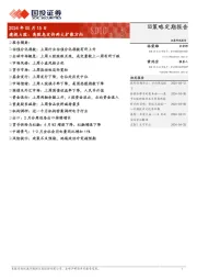 策略定期报告：透视A股：高股息定价两大扩散方向
