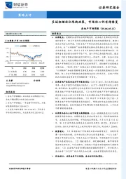 房地产市场周报：多城相继优化限购政策，市场信心仍有待修复