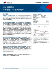 ESG专题研究：尽责管理：ESG投资新趋势
