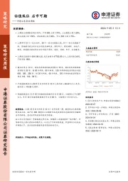 策略周报：估值低位 后市可期