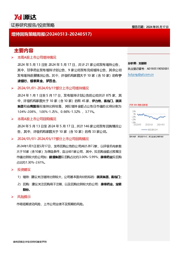 增持回购策略周报