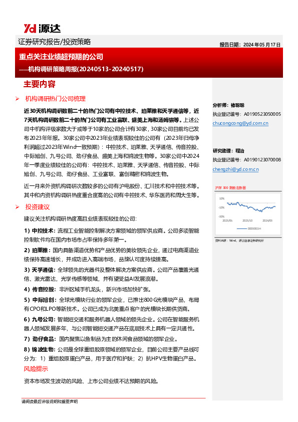 机构调研策略周报：重点关注业绩超预期的公司