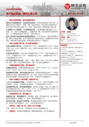 全球大类资产跟踪周报：地产再掀波澜，铜价大幅上涨